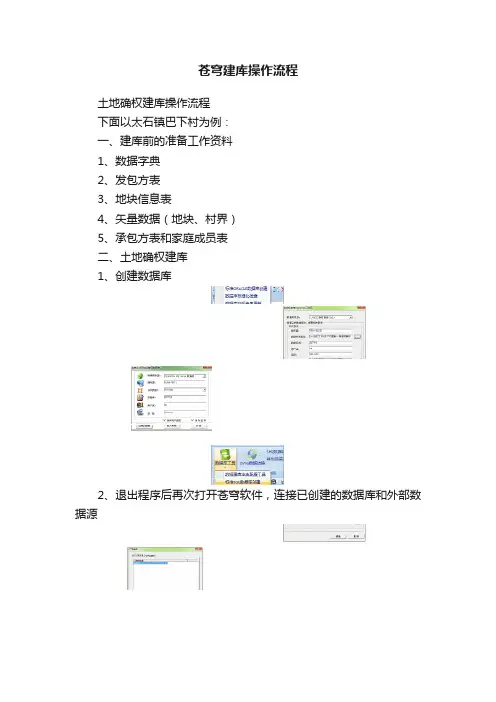 苍穹建库操作流程