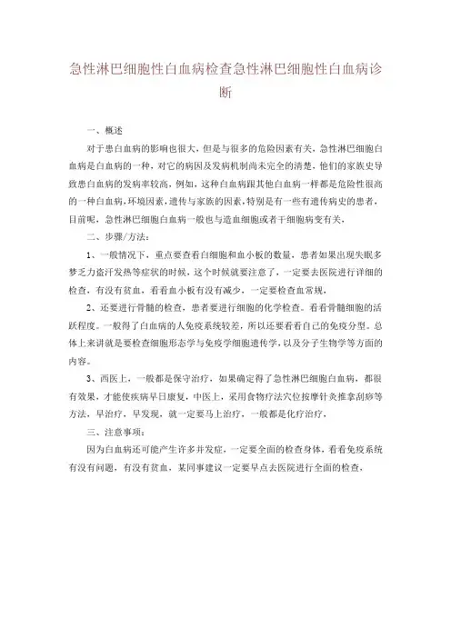 急性淋巴细胞性白血病检查急性淋巴细胞性白血病诊断