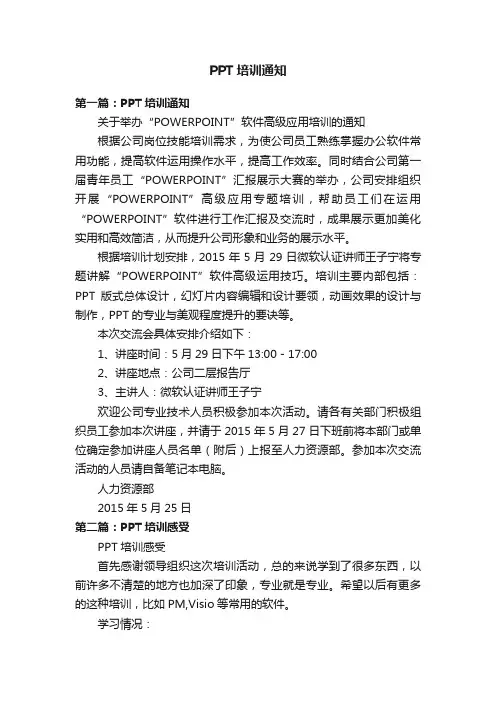 PPT培训通知