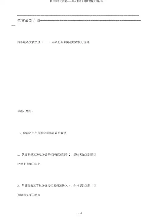 四年级语文教案——第八册期末阅读理解复习材料