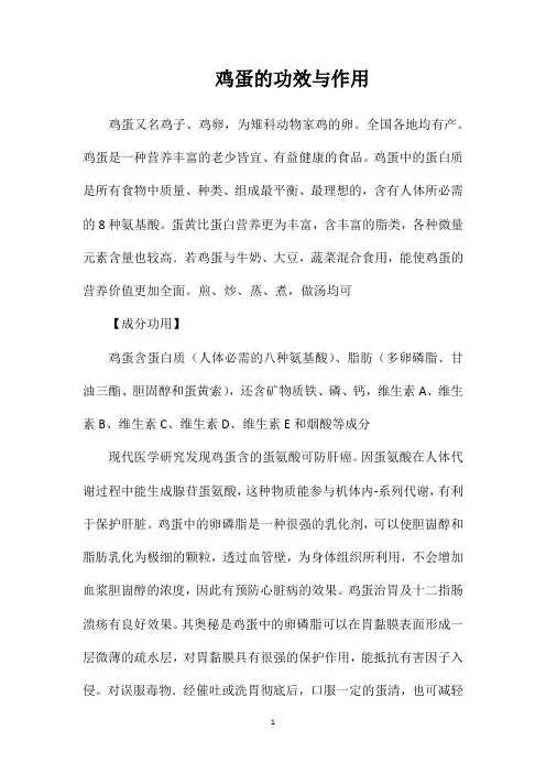 鸡蛋的功效与作用