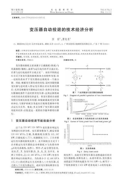 变压器自动投退的技术经济