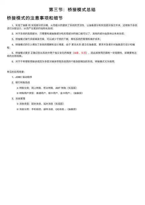 第三节：桥接模式总结