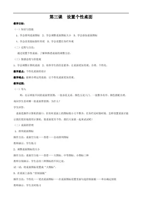 新纲要云南省实验教材四年级信息技术-第三课-设置个性桌面教案