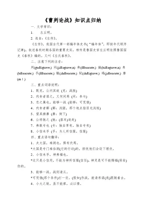 《曹刿论战》知识点归纳