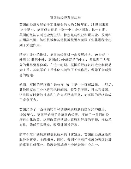 英国的经济发展历程