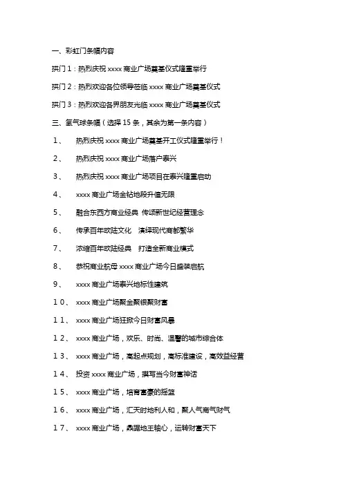 空飘,条幅奠基内容
