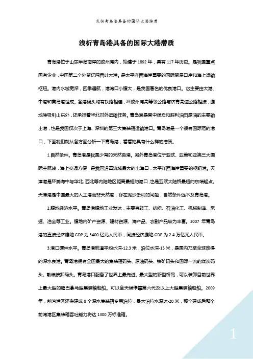 青岛港浅析