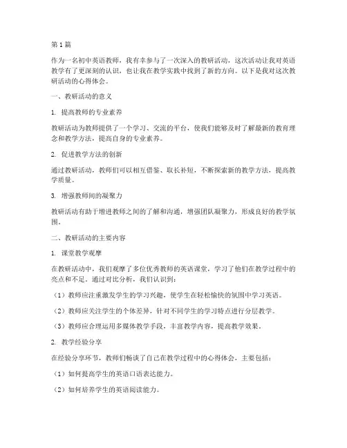 教研心得体会初中英语(3篇)