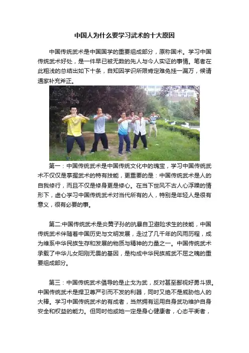 中国人为什么要学习武术的十大原因