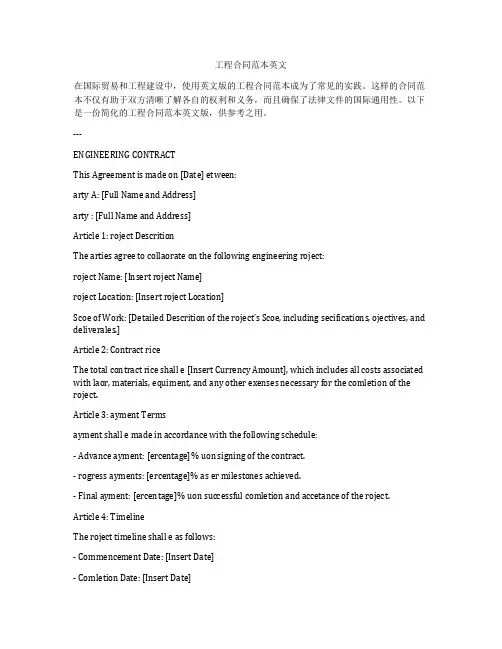 工程合同范本英文