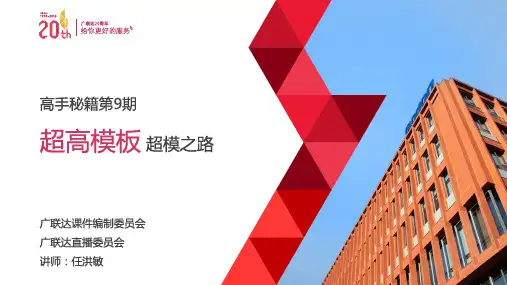 软件计算超高模板计算方法