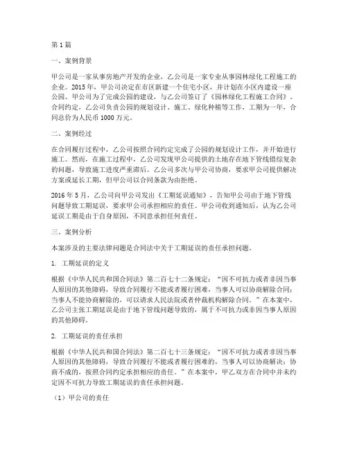 合同法法律实际案例分析(3篇)