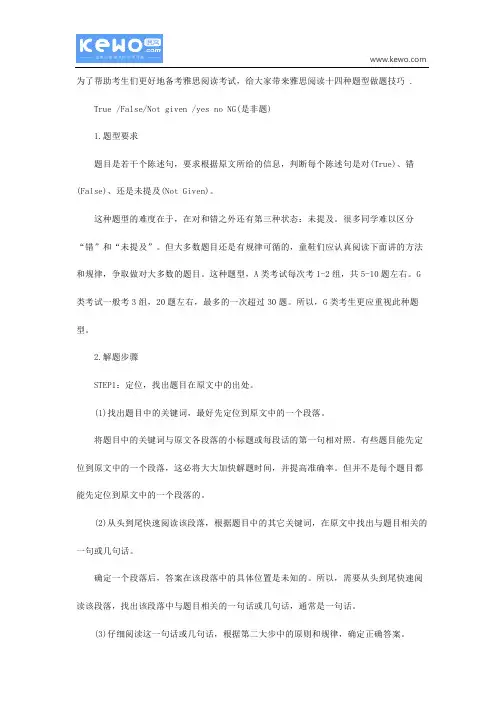 雅思阅读十四种题型做题技巧