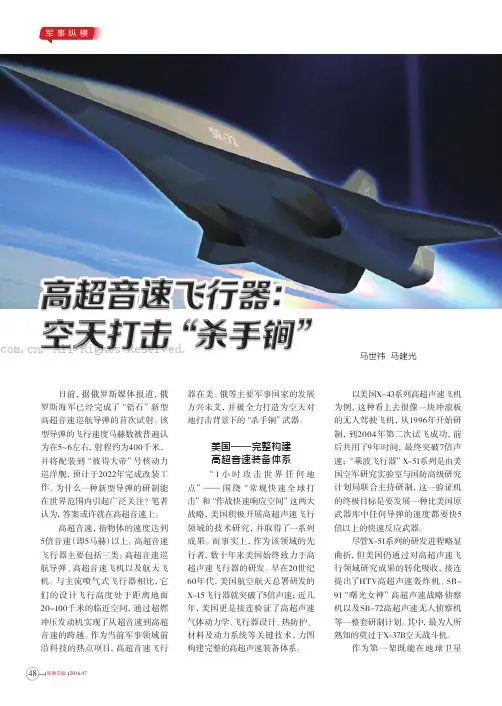 高超声速飞行器：空天打击“杀手锏”