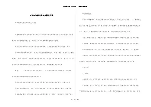 对外汉语教学流派及教学方法