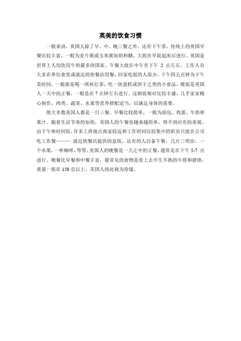 英美的饮食习惯(美国人风俗与习惯)