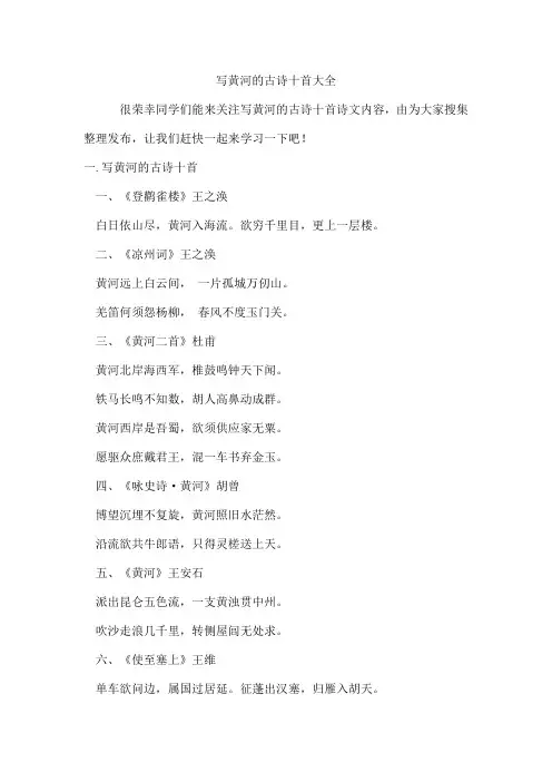 写黄河的古诗十首