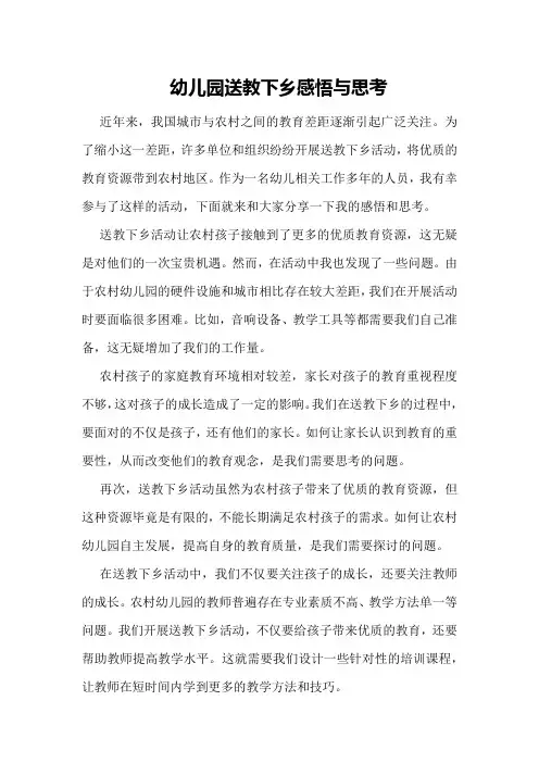 幼儿园送教下乡感悟与思考