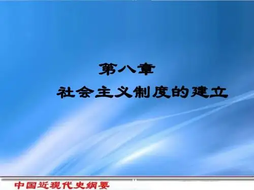 中国近现代史纲要----第八章