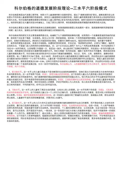 科尔伯格的道德发展阶段理论--三水平六阶段模式