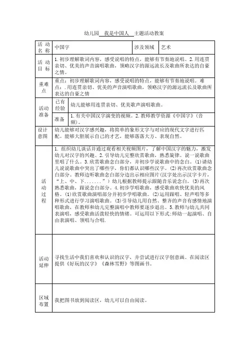 幼儿园教案【中国字】艺术