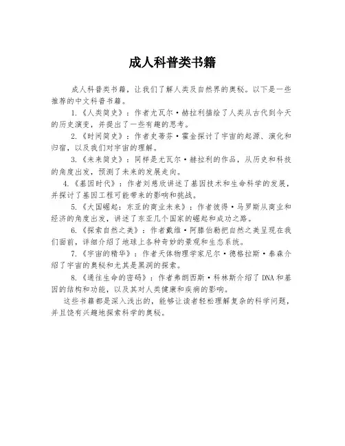 成人科普类书籍