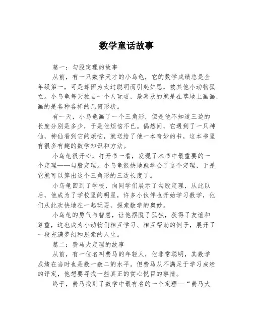数学童话故事3篇