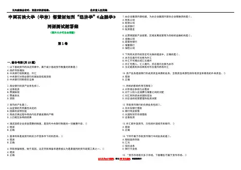 中国石油大学(华东)智慧树知到“经济学”《金融学》网课测试题答案2