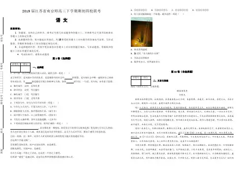 2019年江苏省高三下学期期初四校联考语文试卷