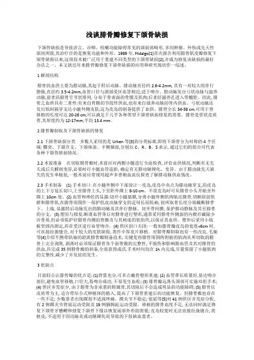 浅谈腓骨瓣修复下颌骨缺损