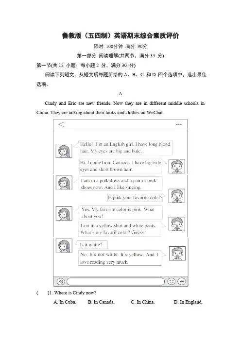 鲁教版(五四制)英语2024-2025学年七年级上册期末综合素质评价(含解析)