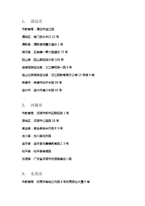 广东省各市、县教育局地址