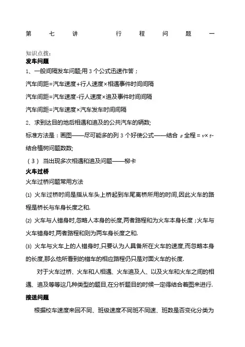 六年级行程问题奥数