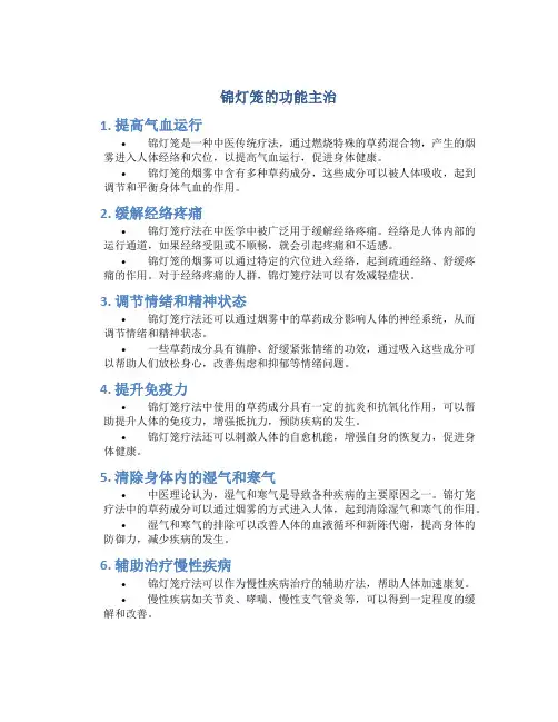 锦灯笼的功能主治