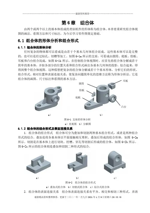 机械制图 第6章 组合体