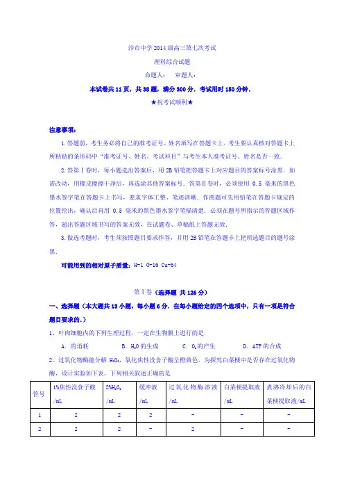 湖北省沙市中学2018届高三上学期第七次考试理综生物试