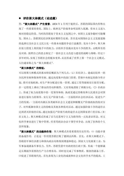 科学社会主义--论述题部分