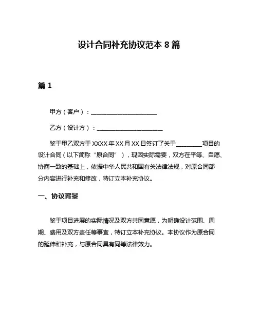 设计合同补充协议范本8篇