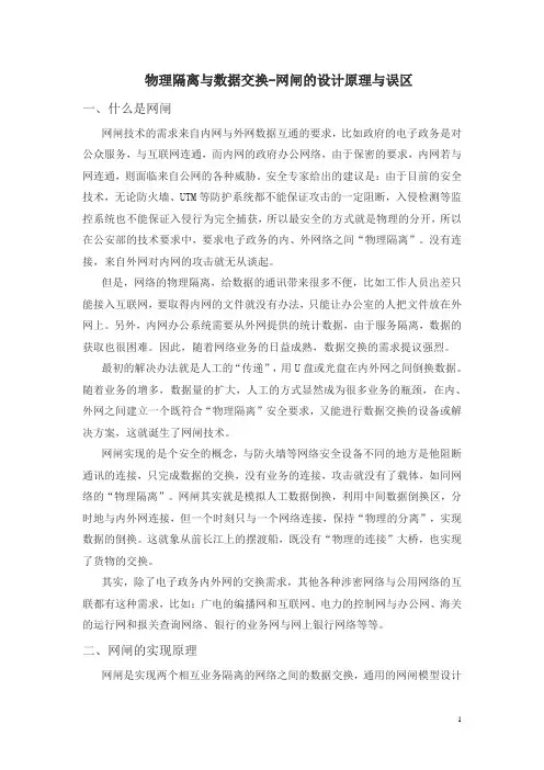 物理隔离与数据交换