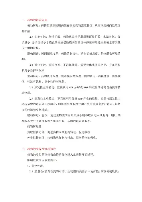 药代动力学