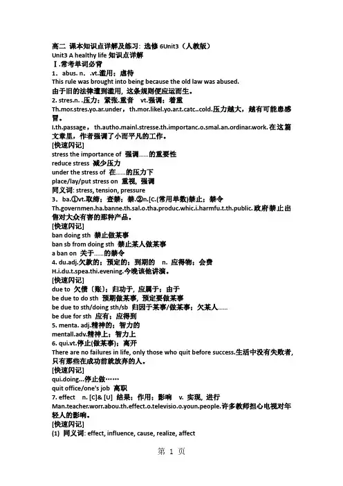 课本知识点详解及练习：选修6Unit3(人教版)