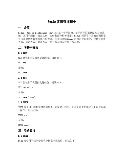 redis常用查询指令