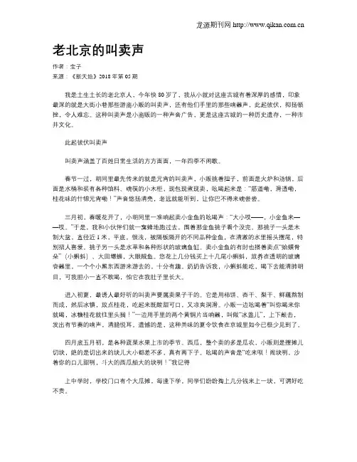 老北京的叫卖声