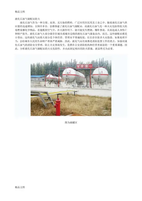 (整理)液化石油气储配站防火