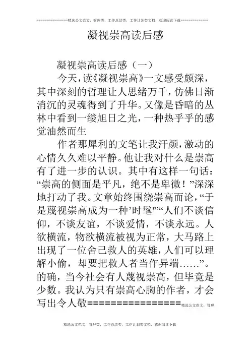 凝视崇高读后感