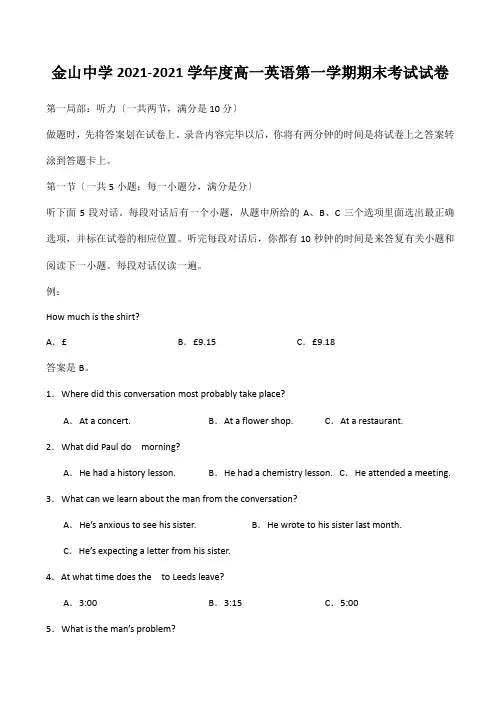 高一英语第一学期期末考试试卷 试题