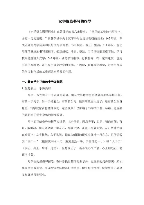 汉子规范书写的指导