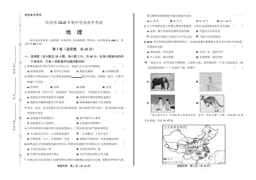 2018年湖南省长沙市中考地理试卷(含答案与解析)