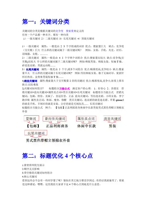 干货：标题关键词的分类和组合技巧